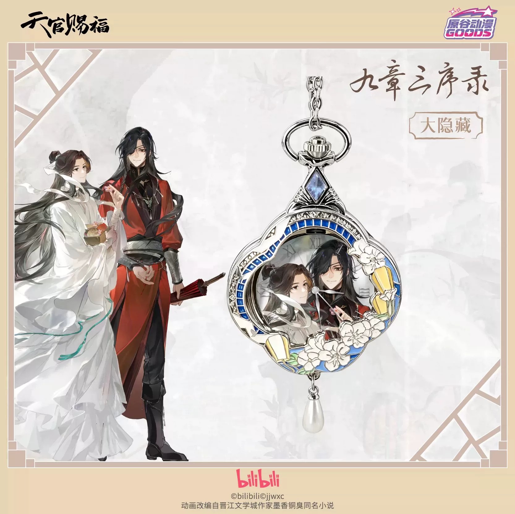 TGCF 톈관츠푸 화청시에롄 애니메이션 시계 만화 테마 - Watch Accessories 리뷰 및 가격